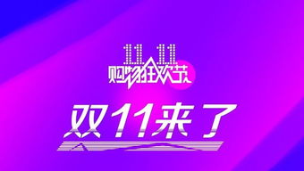 双十一大战 一触即发,预计突破2000亿元 ,物流板块暴涨模式或开启